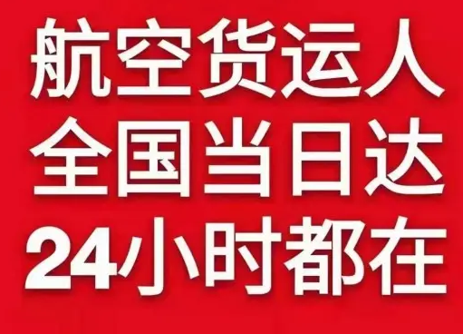 青岛胶东航空邮寄货物、航空货运:物流行业各岗位招聘