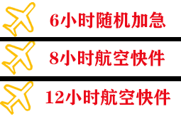 青岛胶东航空邮寄快递公司,专业空运当天件